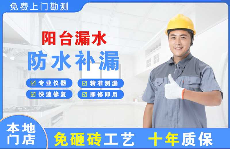 常熟阳台漏水维修