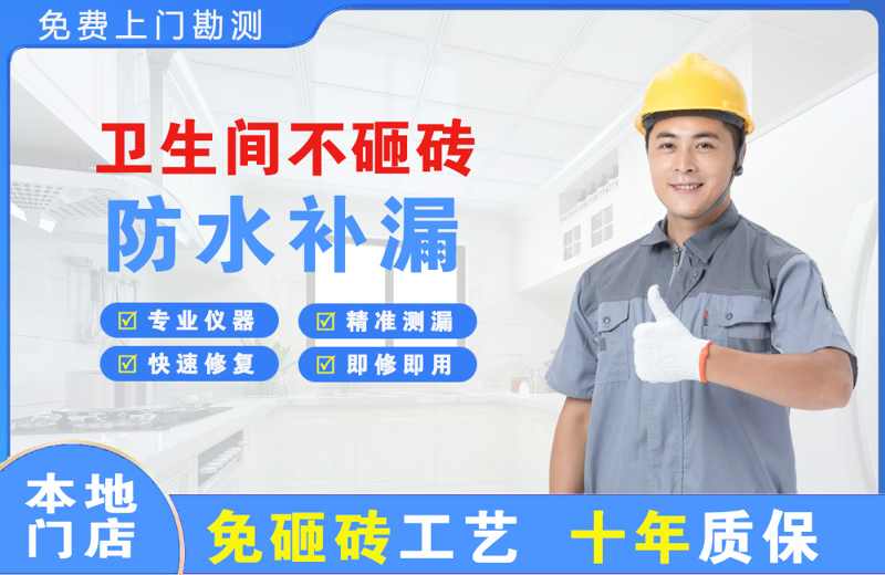 常熟卫生间不砸砖修补漏水